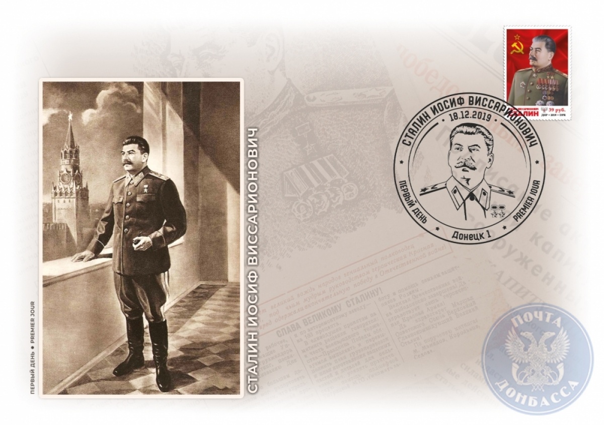 «ДНР» выпустила марку с портретом Сталина