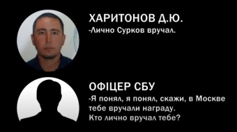 «Награду Сурков вручал». Опубликован разговор с «вагнеровцами», которые воевали на Донбассе