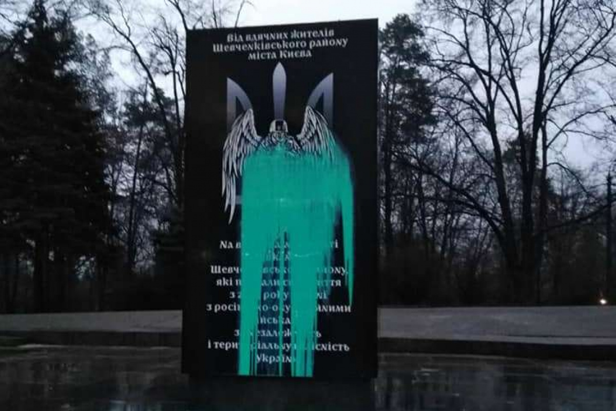 В Киеве вандалы облили краской памятник ветеранам АТО/ООС