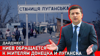 Когда откроют КПВВ, почему люди боятся вакцинации, что с паспортами РФ в ОРДЛО: Дайджест НД ►