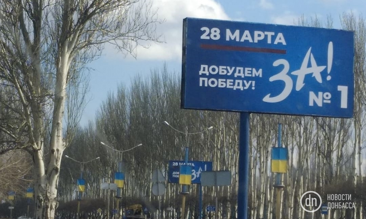 Скрытая реклама в день выборов в Раду 28 марта на округе №50. Фото: Новости Донбасса
