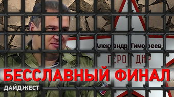 «Ташкент» арестован в Москве, Путин раскритиковал документ по Донбассу. Дайджест НД ►