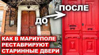 Как в Мариуполе реставрируют старинные двери ►