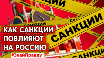 Больше Ирана и Северной Кореи: Как санкции ударят по России