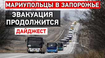 Путин приказал блокировать «Азовсталь», Россия накапливает войска. Дайджест НД за день ►