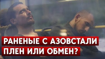 РФ не хочет менять военных с «Азовстали». Донбасс в огне. Дайджест НД за день ►