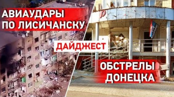 «Калину» и «Волыну» вывезли в Россию? Ситуация в Донецке. Дайджест НД за день ►