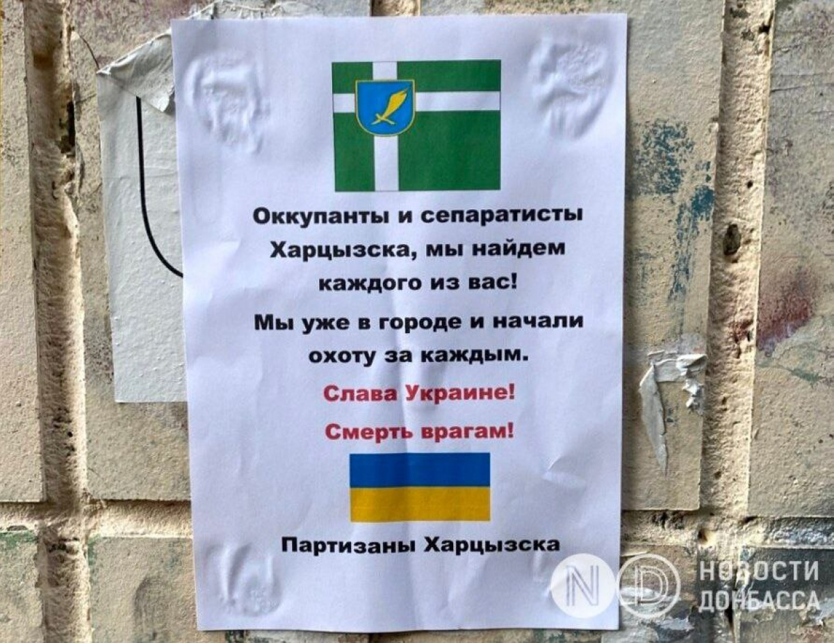 На улицах Харцызска появились проукраинские листовки. Фото: Новости Донбасса