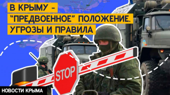 В Крыму — предвоенное положение. Что это означает для жителей полуострова? ►