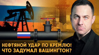 Запад ввел «потолок» цен на нефть из России — как это скажется на войне ►