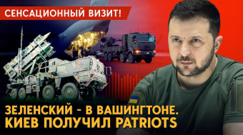 Визит Зеленского в США и передача системы Patriot: все подробности ►