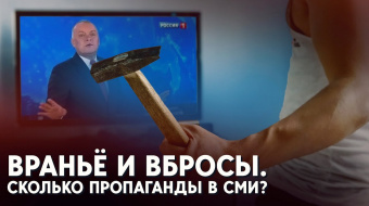 Ложь о войне в Украине: Как не стать жертвой пропаганды ►