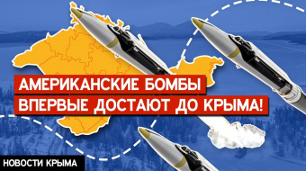 Цель — Крым: США могут передать Украине управляемые бомбы ►