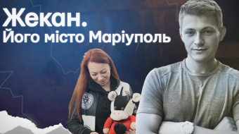 Его город — Мариуполь. О 27-летнем погибшем «азовце» сняли документальный фильм