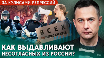 Репресії в Росії: Як Кремль домагається від'їзду незгодних ►