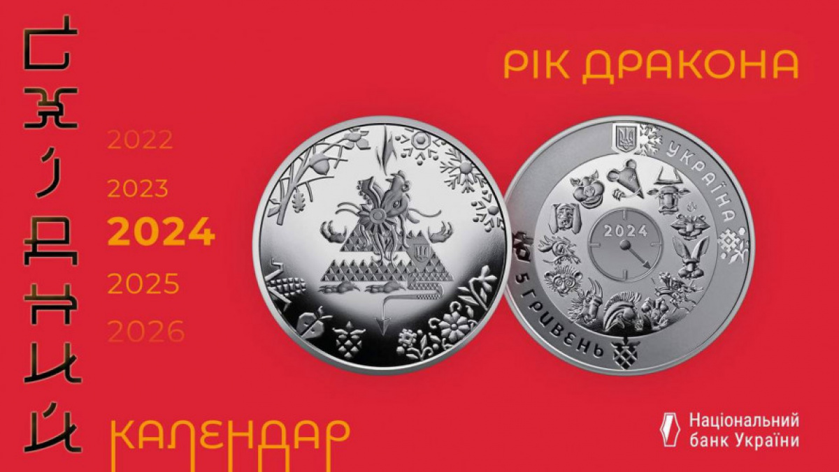 Нацбанк презентував пам'ятну монету «Рік Дракона», яка містить шеврон ЗСУ