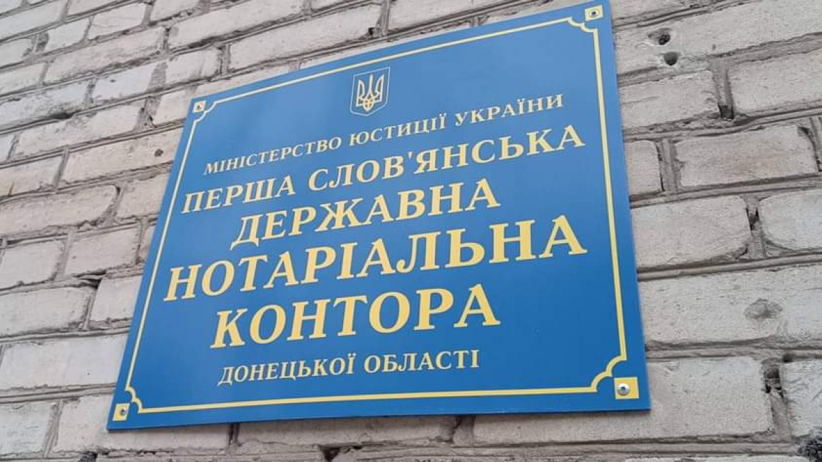 Державні нотаріуси відновили роботу у Слов'янській громаді. Фото: Слов'янська МВА