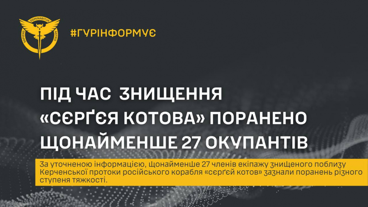 У ГУР уточнили втрати росіян через знищення корабля Сергій Котов. Фото: ГУР