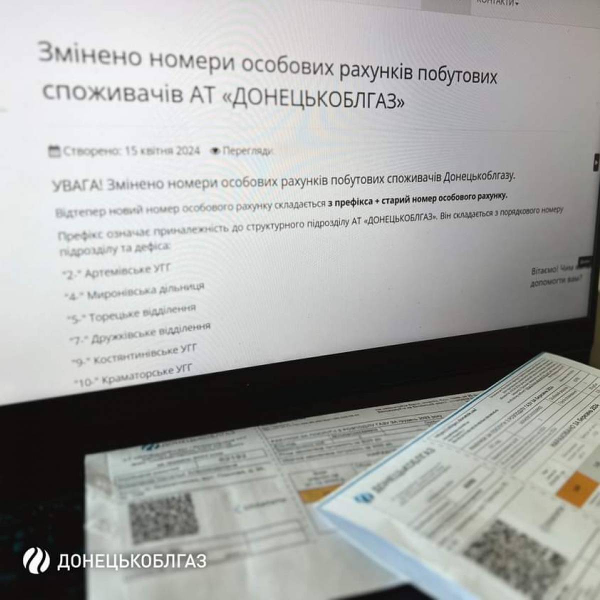 Змінено особові рахунки побутових споживачів газу в Донецькій області