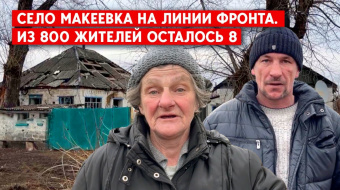 За кілометр від армії РФ. У селі Макіївка Луганської області залишилося 8 мешканців