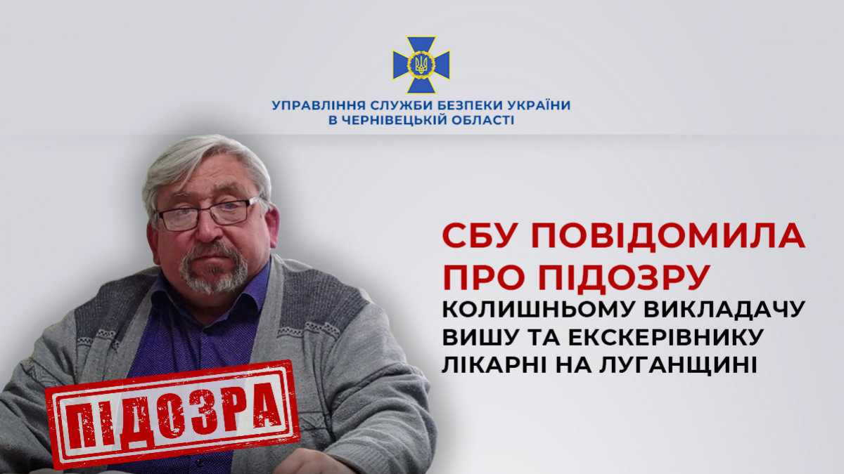 Колишній викладач Луганського медуніверситету перейшов на бік окупантів. Фото: СБУ