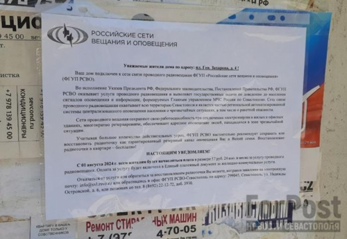 Жителів окупованого Севастополя повідомляють про плату за сповіщення про повітряну тривогу. Фото: ForPost