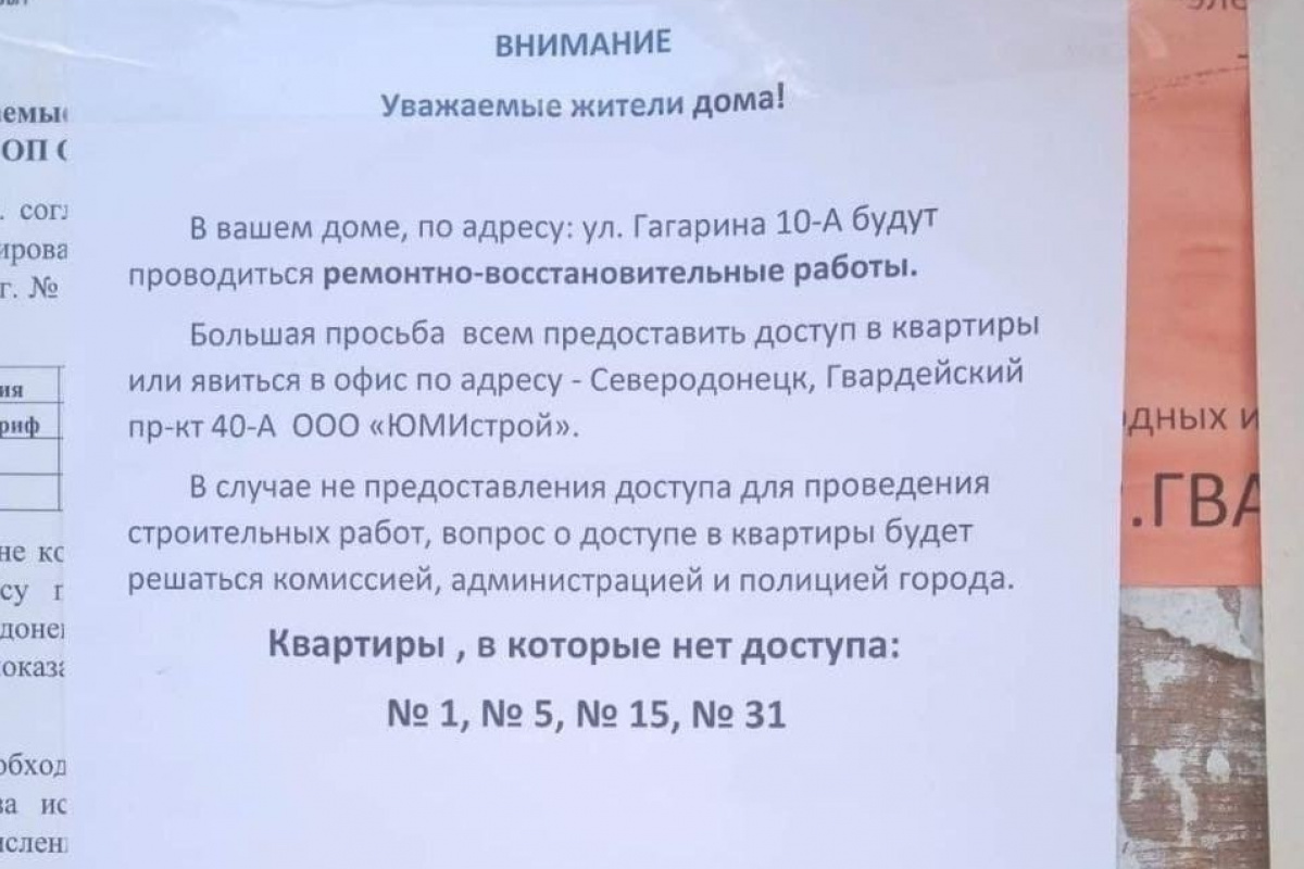 Оголошення окупаційної влади про «ремонт» у квартирах Сєверодонецька. Фото: «Жовта Стрічка»