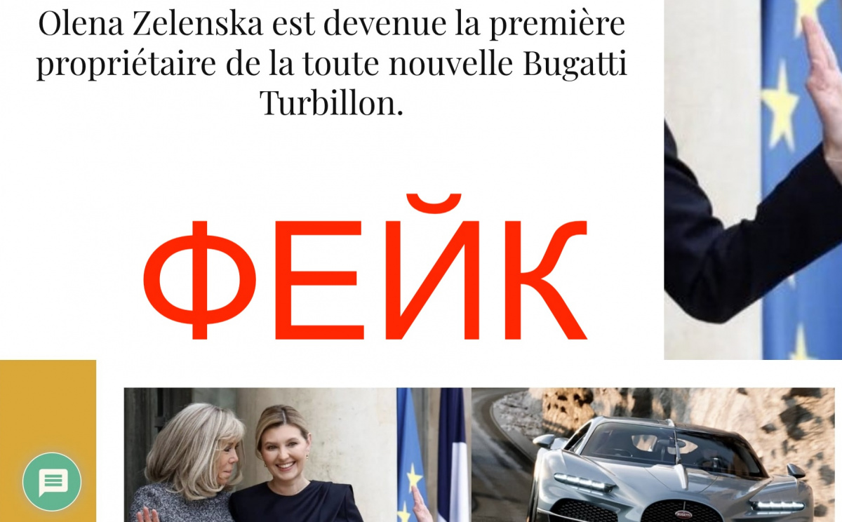 РосЗМІ розповсюдили фейк про купівлю Оленою Зеленської автомобіля Bugatti за 4,5 млн євро
