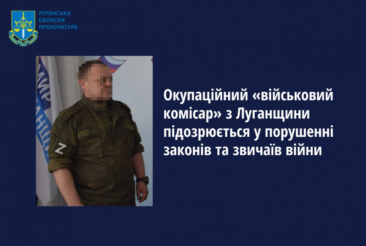 Прокуратура повідомила про підозру ще одному луганчанину, який співпрацює з окупантами