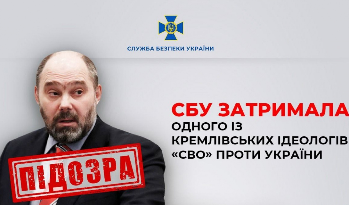 СБУ затримала кремлівського ідеолога «СВО» проти України. Фото: СБУ