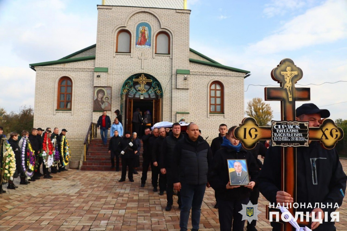 Прощання із загиблим поліцейським Віталієм Сердюком. Фото: Національна поліція