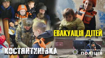 Поліція евакуювала багатодітну сім'ю з Костянтинівки. Фото: поліції Донецької області