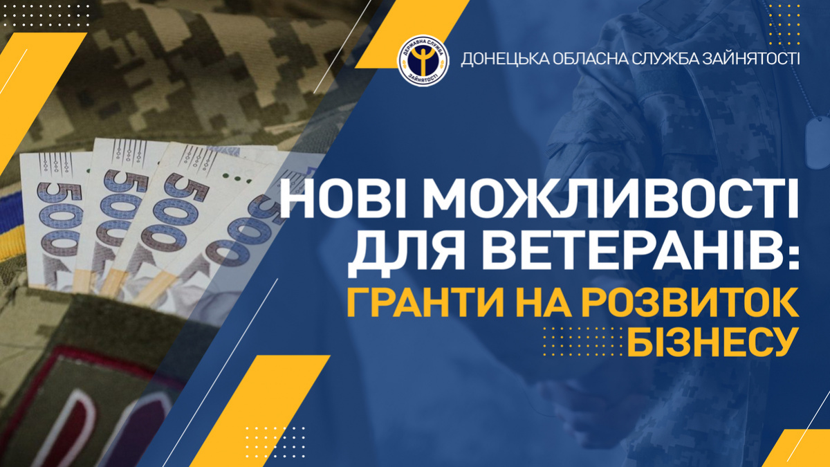 Новые возможности для ветеранов: гранты на развитие бизнеса