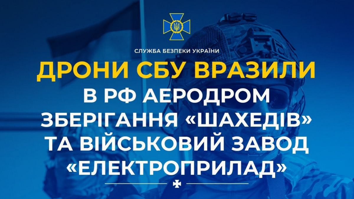 Военные аэродром в Приморске-Ахтарске атаковали дроны. Фото: СБУ 