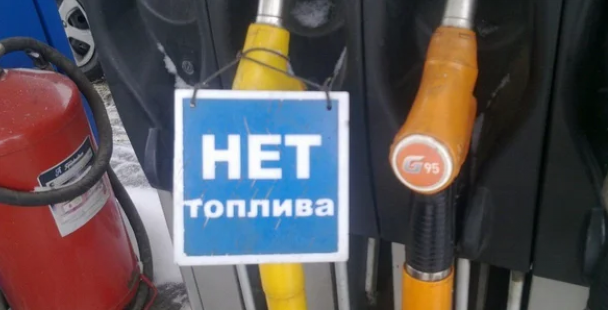 Автозаправки закрываются: российский кризис ударил по оккупированному Донбассу