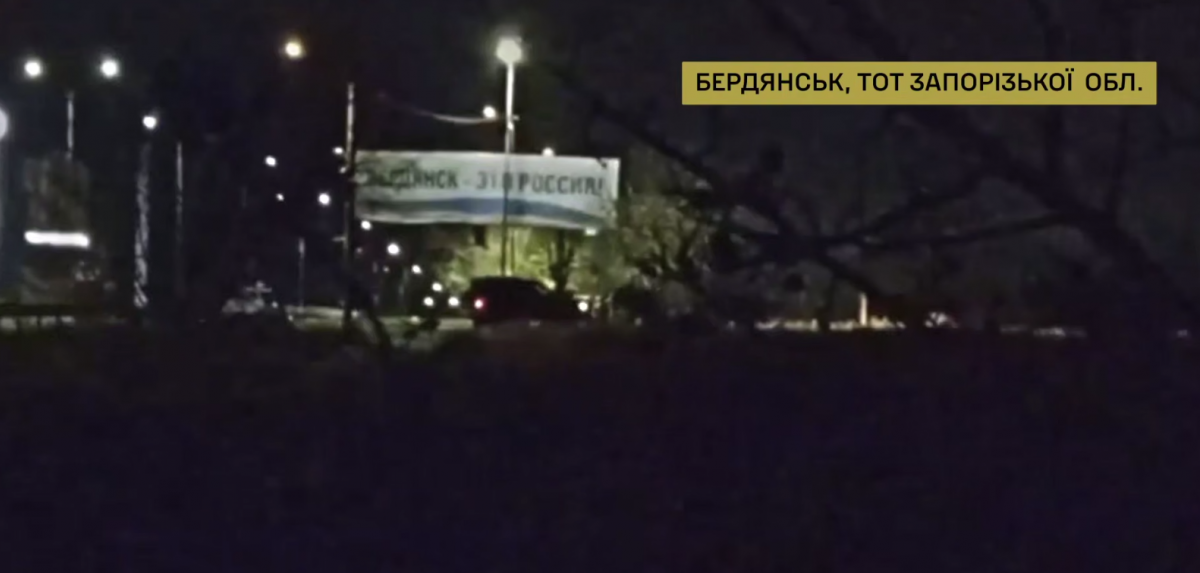 Бойцы украинской разведки провели успешную операцию в оккупированном Бердянске. Фото: скриншот 