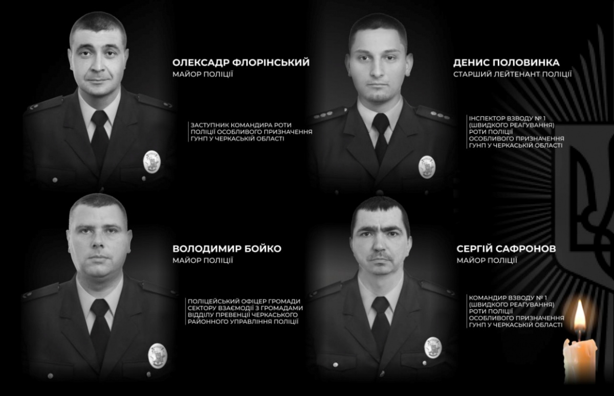 В Черкасской области при задержании убийцы погибли четверо полицейских