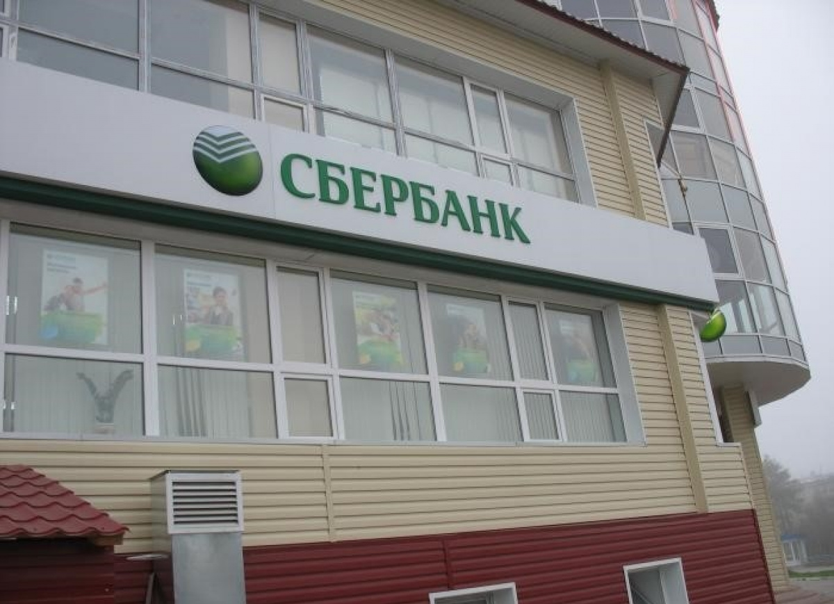 Крупнейший универсальный банк России «Сбербанк».