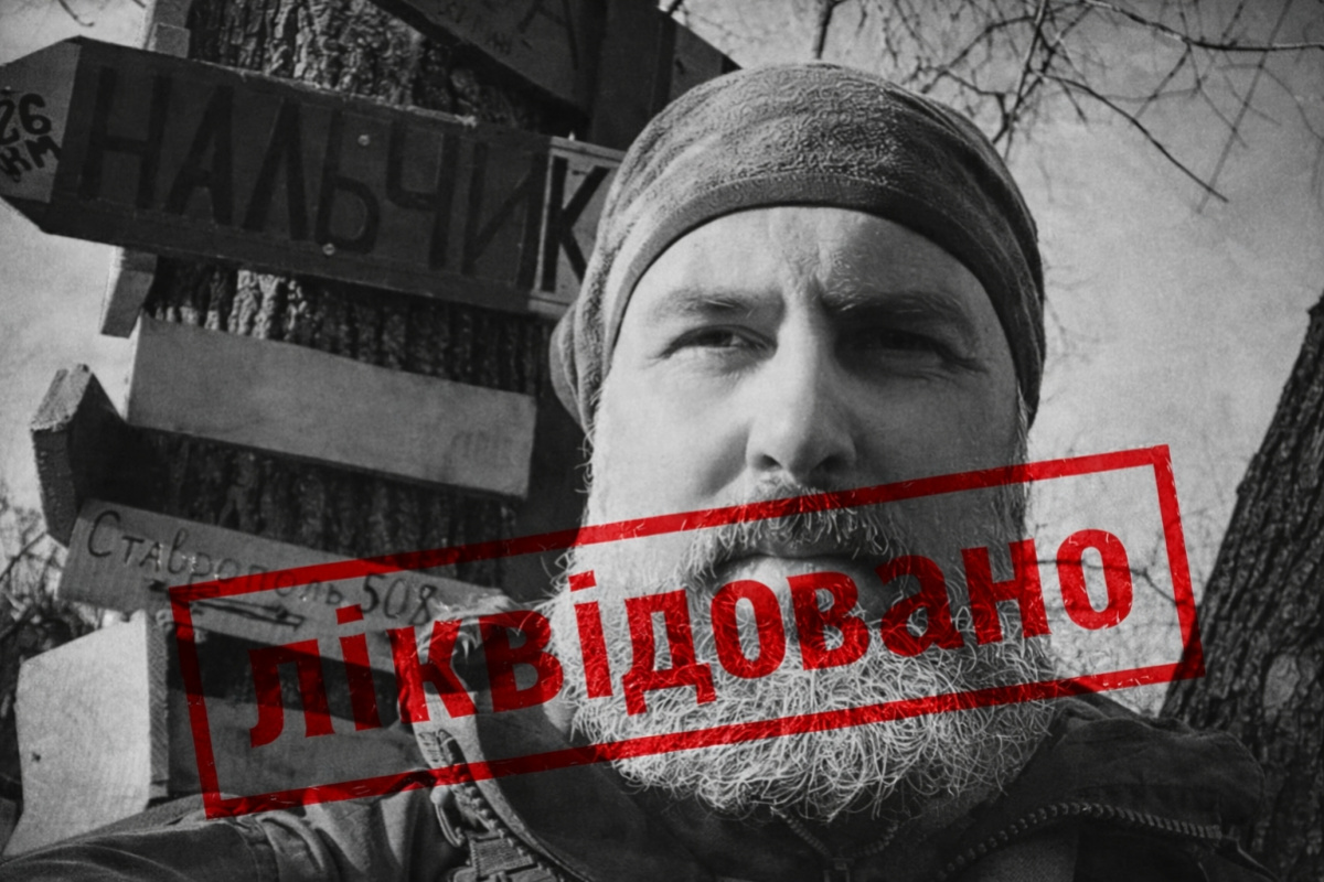 Командир підрозділу «Родня», ліквідований на Слов’янському напрямку.