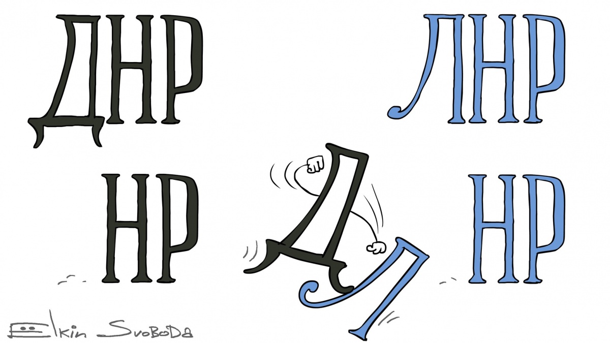 «ДНР» и «ЛНР» машут кулаками: карикатура на злобу дня