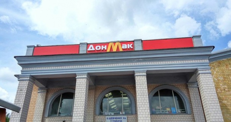 Еще один «МакДональдз» в Донецке стал «ДонМаком»
