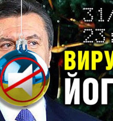 Блогеры призывают игнорировать новогоднее выступление Януковича
