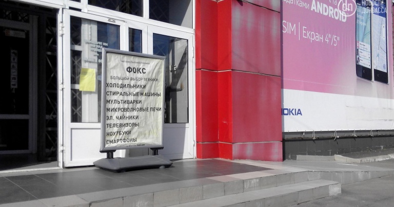 В оккупированных городах открывают сеть бытовой техники «ФОКС»