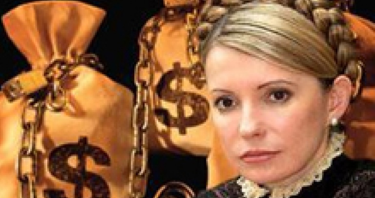 Тимошенко отдаст 1,5 млрд. через 500 лет