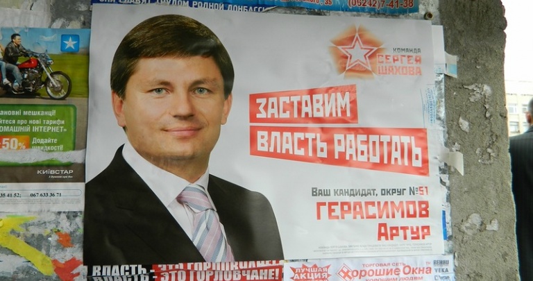 Что скрывается за активной рекламой приемной депутата Артура Герасимова?