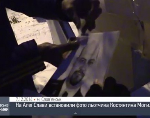 На аллее славы Славянска вместо Кобзона повесили фото погибшего летчика АН-30 сбитого над городом