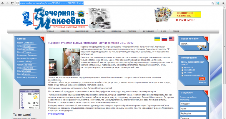 В Донецкой области Партия регионов покупает любовь избирателей телевизионными тюнерами