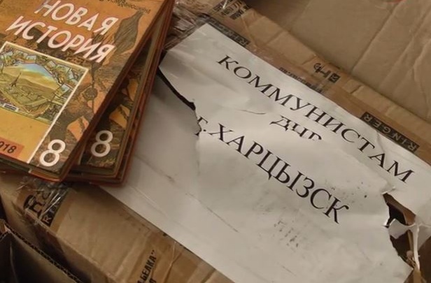 Компартия РФ передала в оккупированный Харцызск использованные учебники
