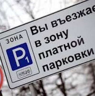 Штраф за неуплату парковки в Украине будет стоить 136-204 грн