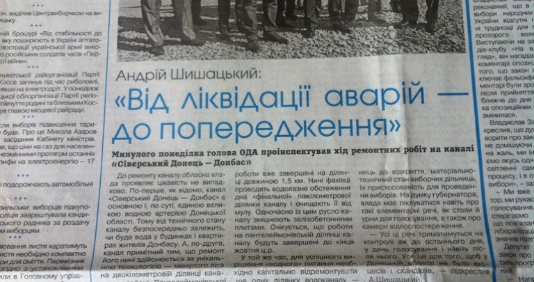 Донецкая пресса пишет о донецком губернаторе как о герое - обзор